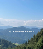 Я, ти і гори – Фото 1